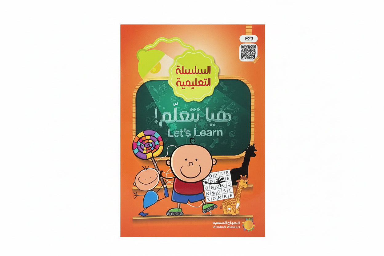هيا نتعلم