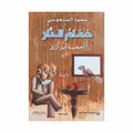 حمام الدار