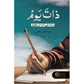 ذات يوم