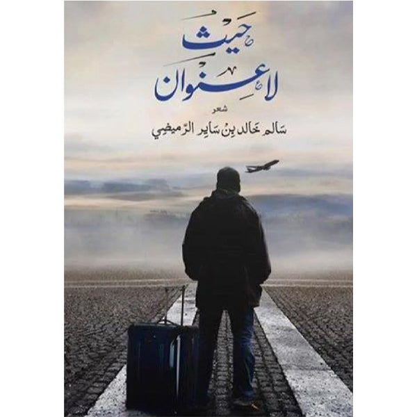 حيث العنوان