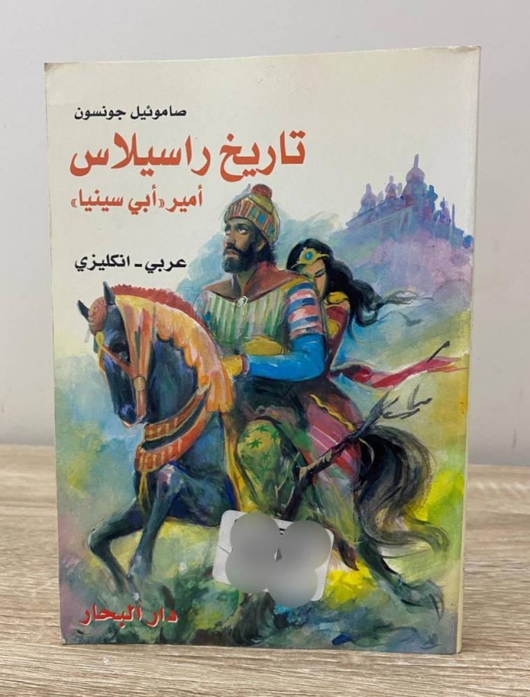 تاريخ راسيلاس