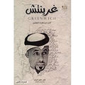 غرينتش