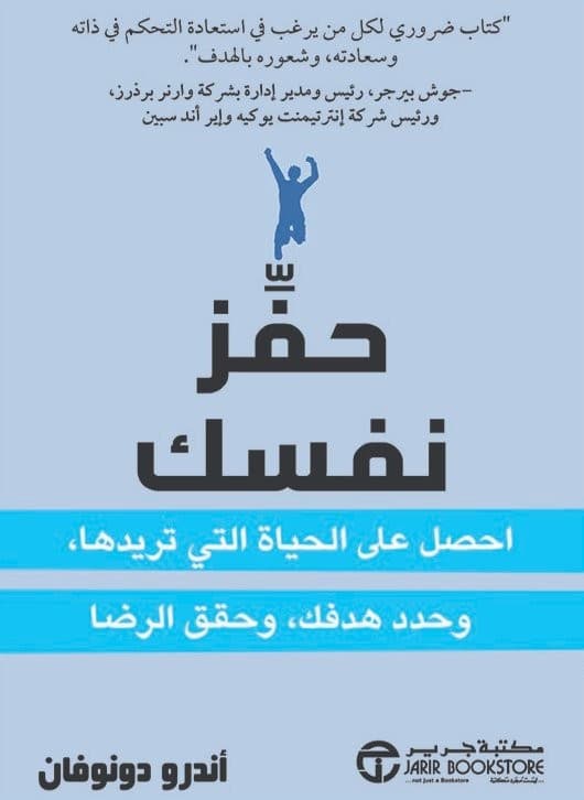 حفز نفسك