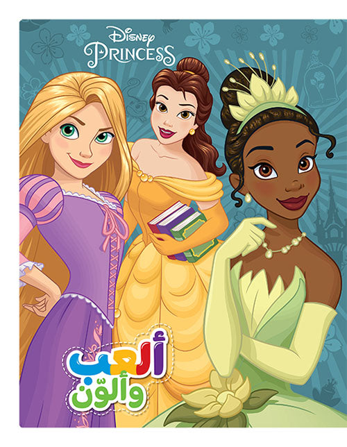 Coloring Book / كتاب تلوين