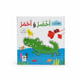 أخضر و أحمر