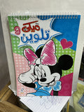 Mickey mouse Colouring Book 6 / كتاب تلوين ميكي ماوس 6