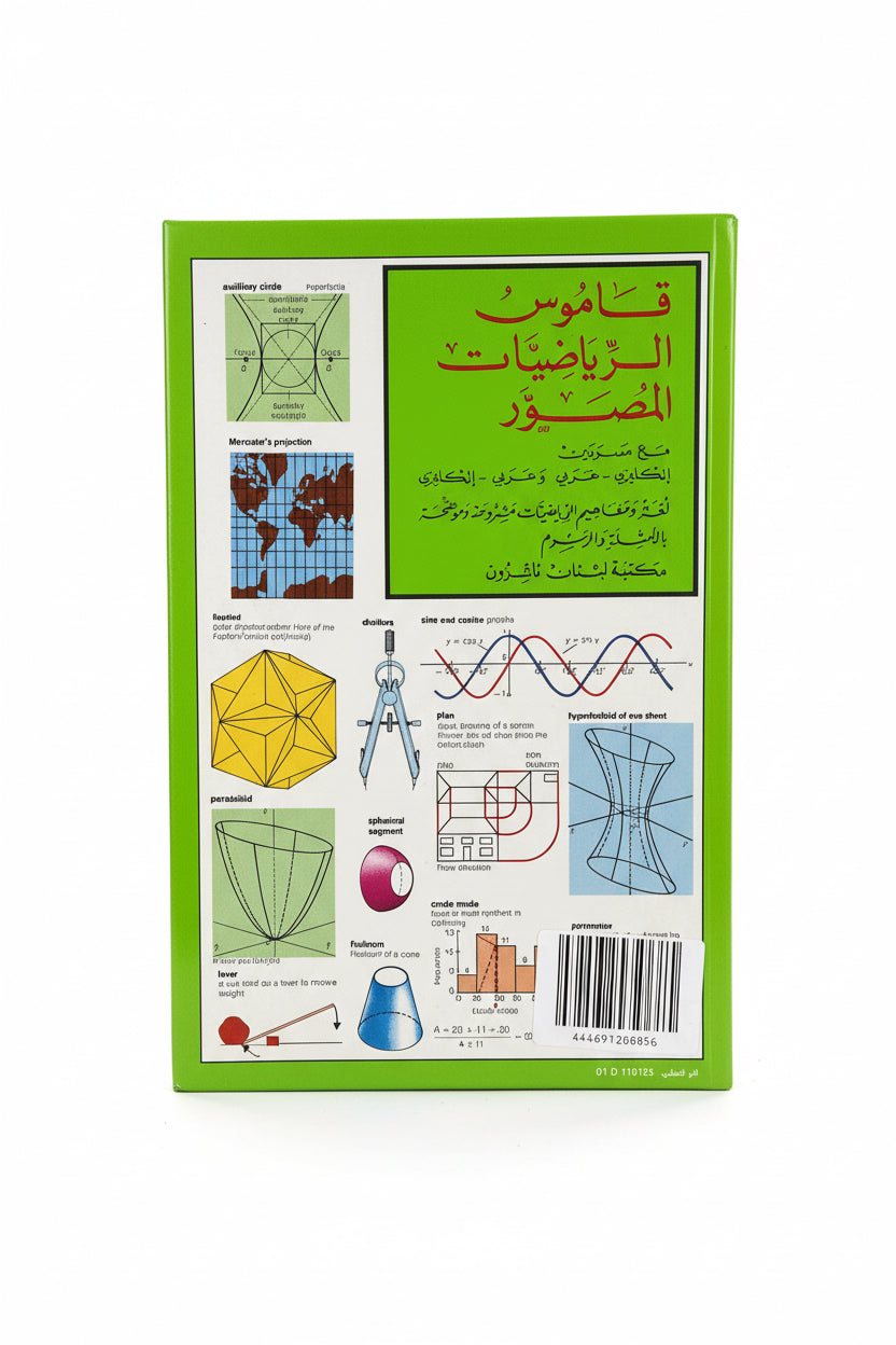 قاموس الرياضيات المصور