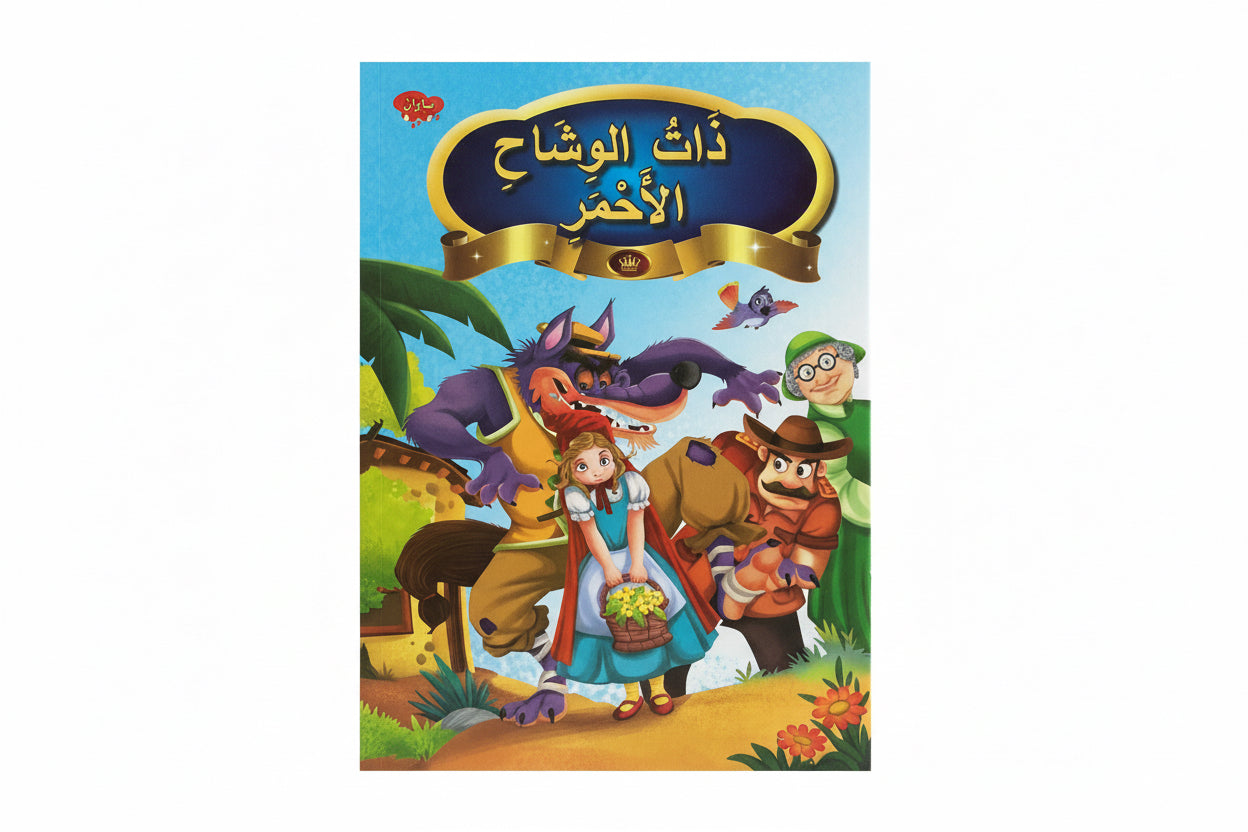 ذات الوحش الأحمر