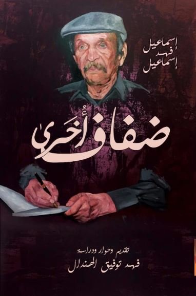 ضفاف أخري