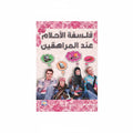 فلسفة الأحلام عند المراهقين