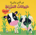 حيوانات المزرعة
