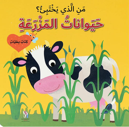 حيوانات المزرعة