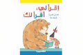 اقرأ لي , أقرأ لك
