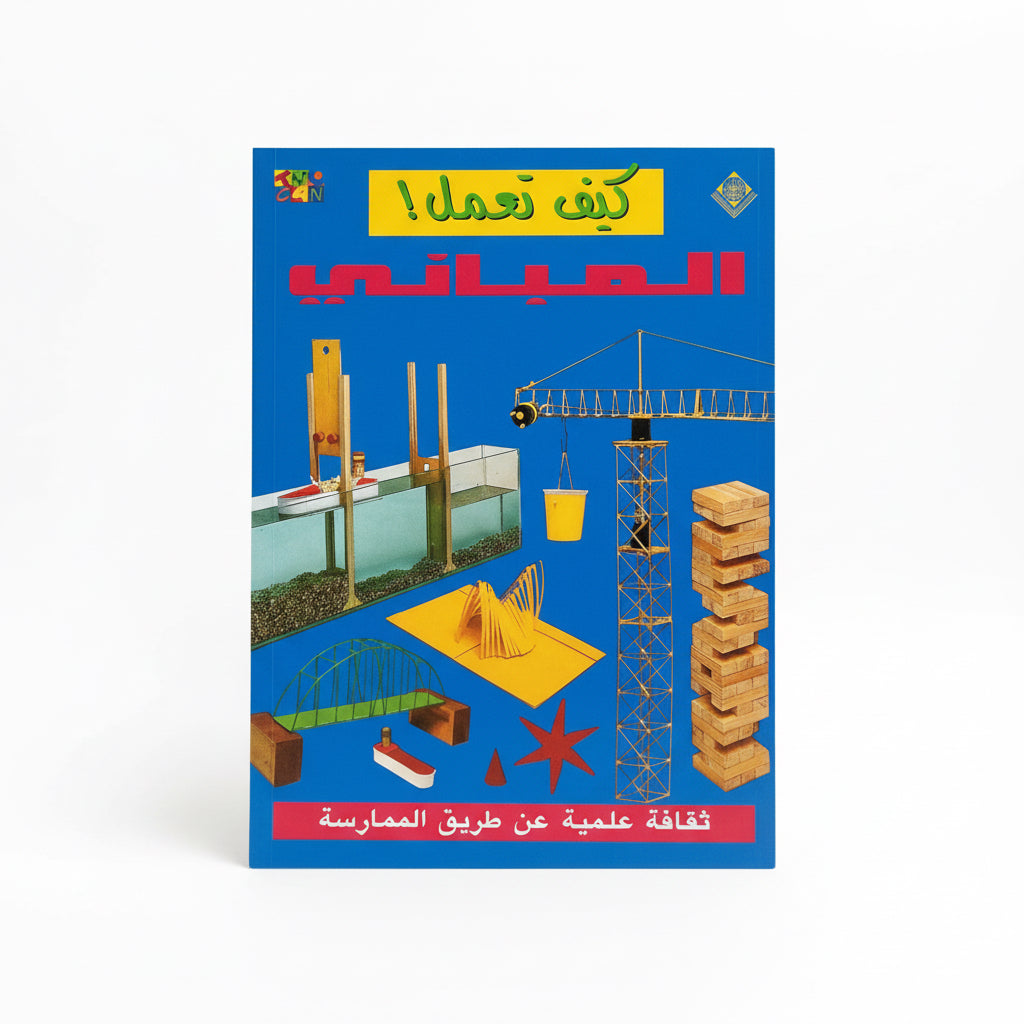 كيف تعمل الصياني