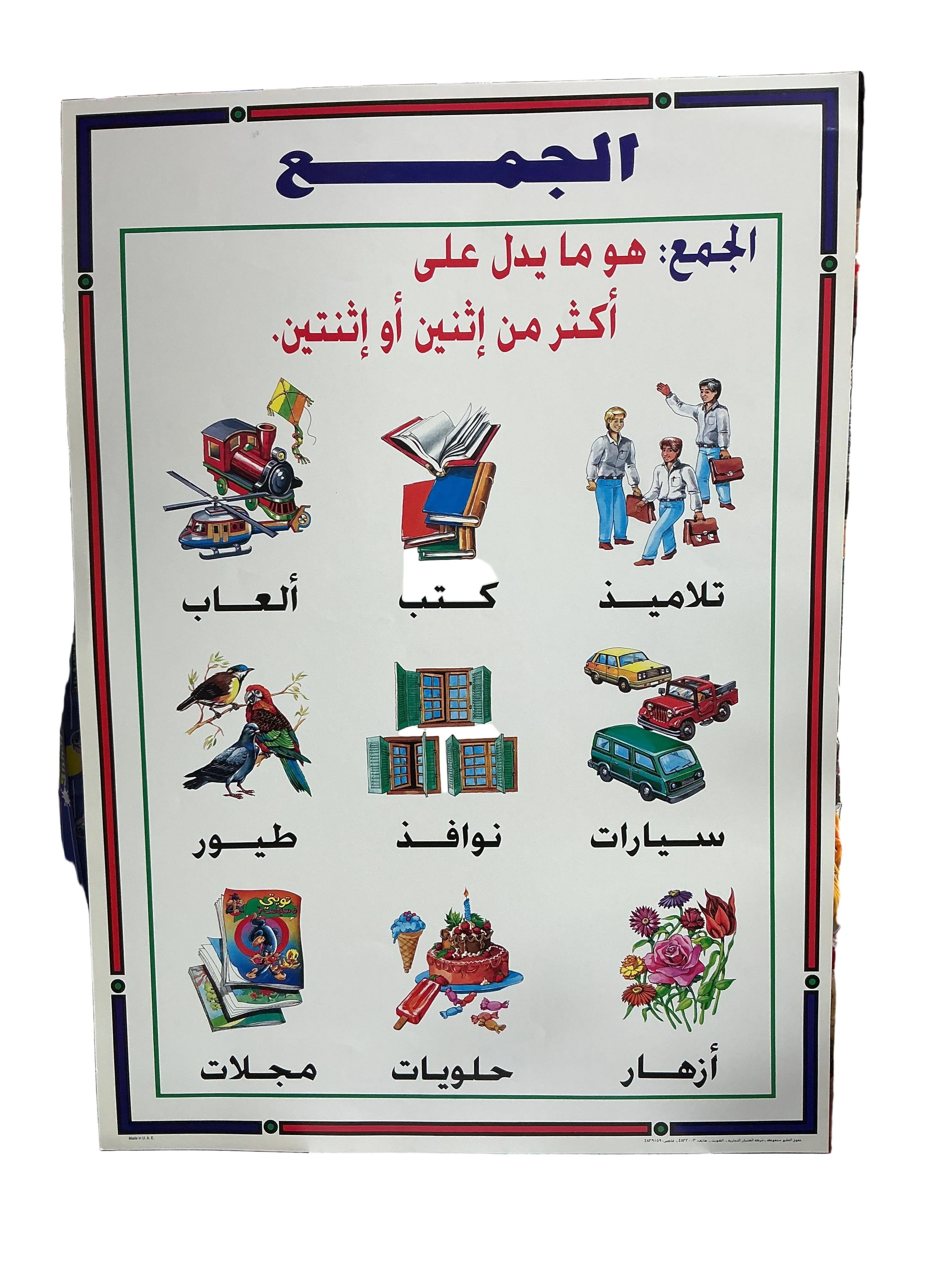 وسيلة الجمع