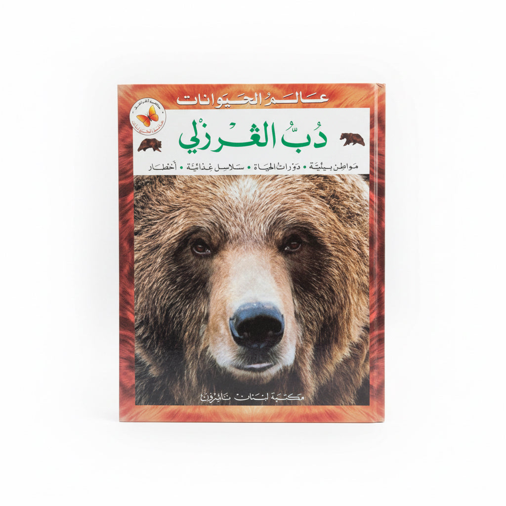 دب الغرزلي