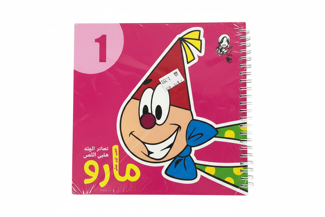 مارو 1