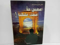 أعطني حلآ اعطيك فشكلة