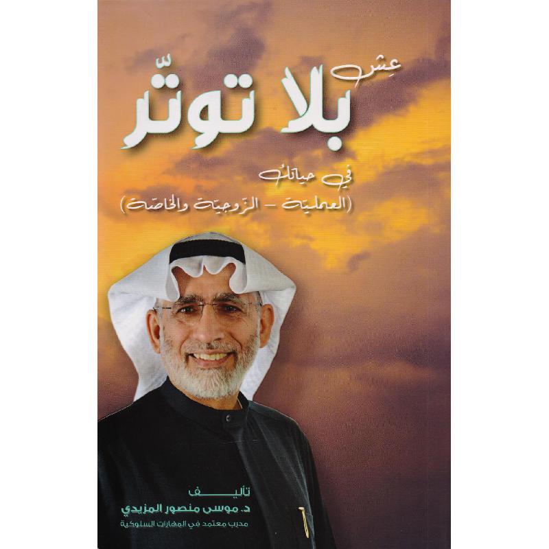 بلا توتر