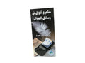 حكم وأقوال في رسائل الجوال