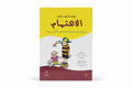 الأهتمام