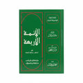 الأئمة الأربعة