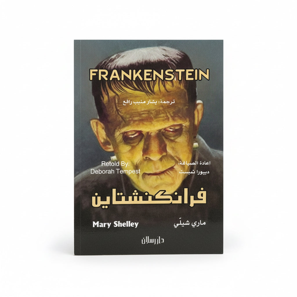 فرانكشتاين