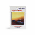 المنظور الدولي للمخاطر البيئية