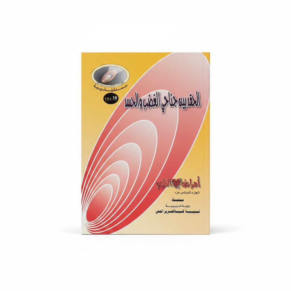 الحقد بين جناحي الغضب والحسد