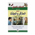 معجم المذكر والمؤنث في اللغة العربية