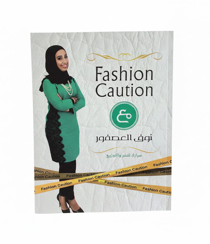 Fashion Caution / تنبيه الموضة