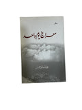 معراج  يوم واحد