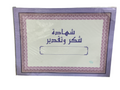 Certificate cover / حافظة شهادات