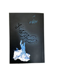 قبضة من دخان
