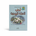 آداب الحياة الزوجية في ضوء الكتاب والسنة