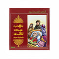 اذى أحب عبدى لقائى