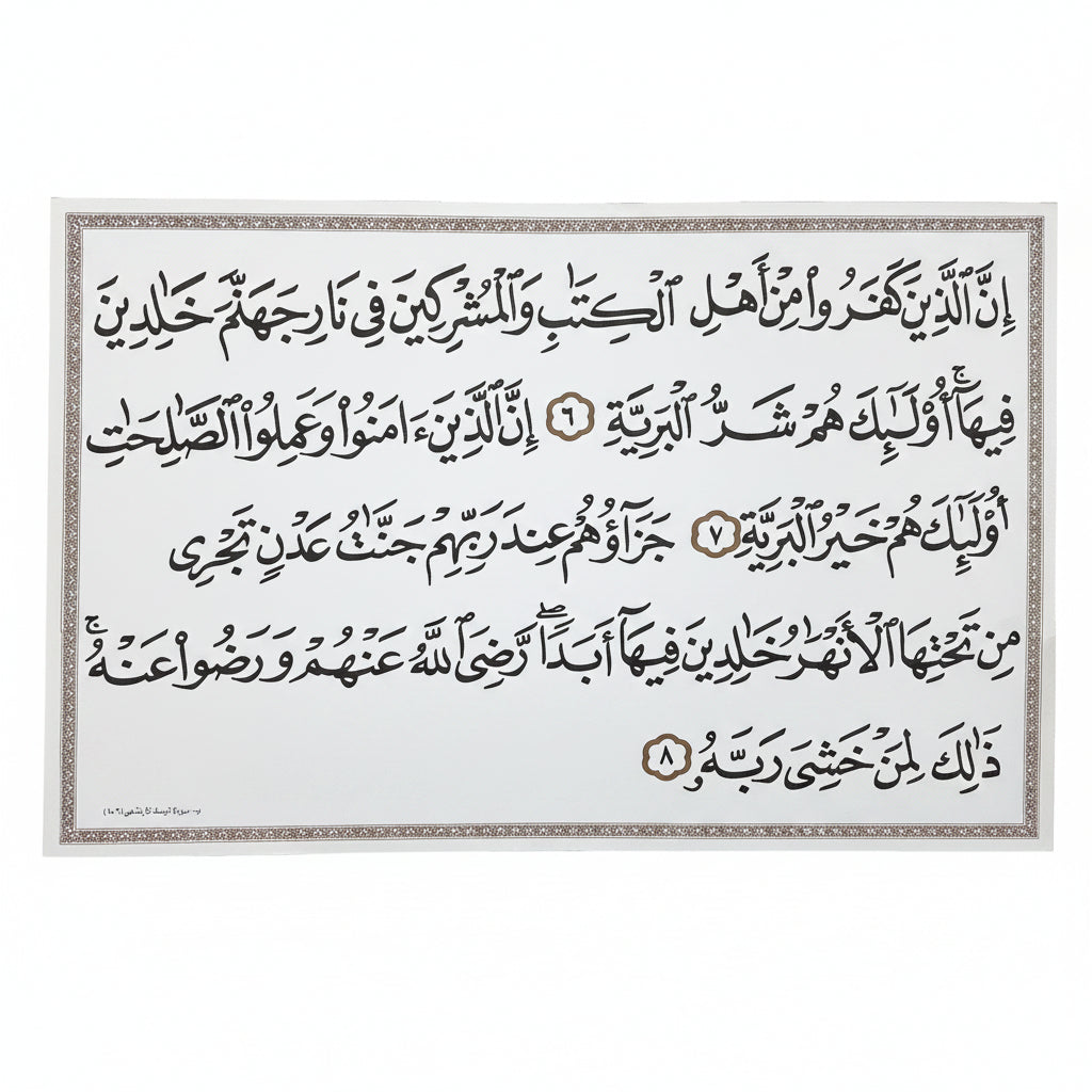 سورة البينة الايات من (8-6)