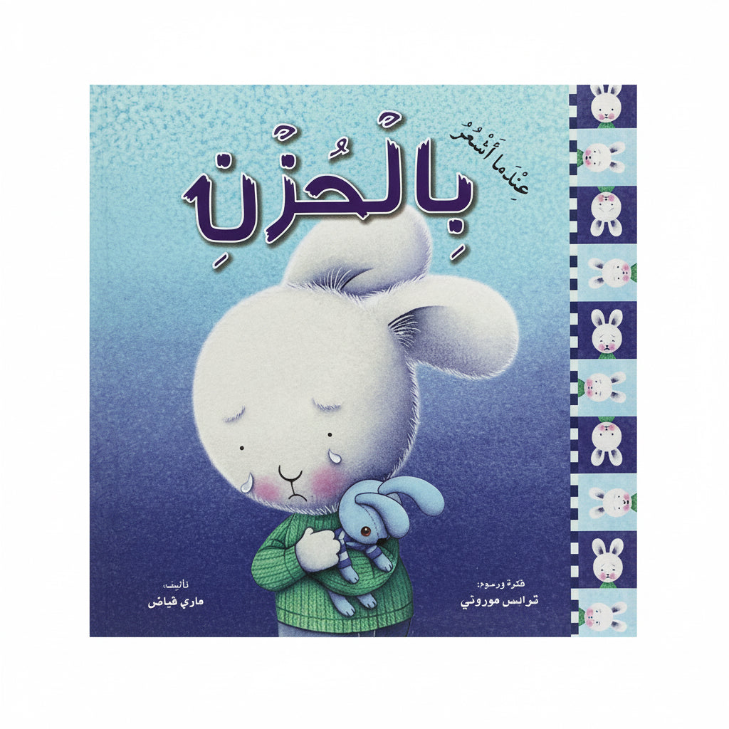 بالحزن