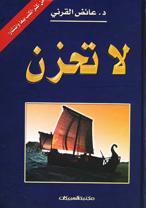 لا تحزن
