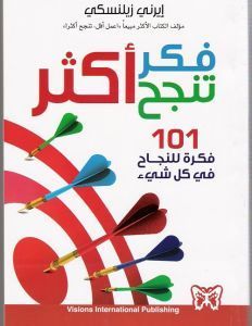 فكر تنجح أكثر
