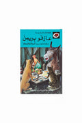 سلسلة ليديبرد للمطالعة السهلة عازفو بريمن