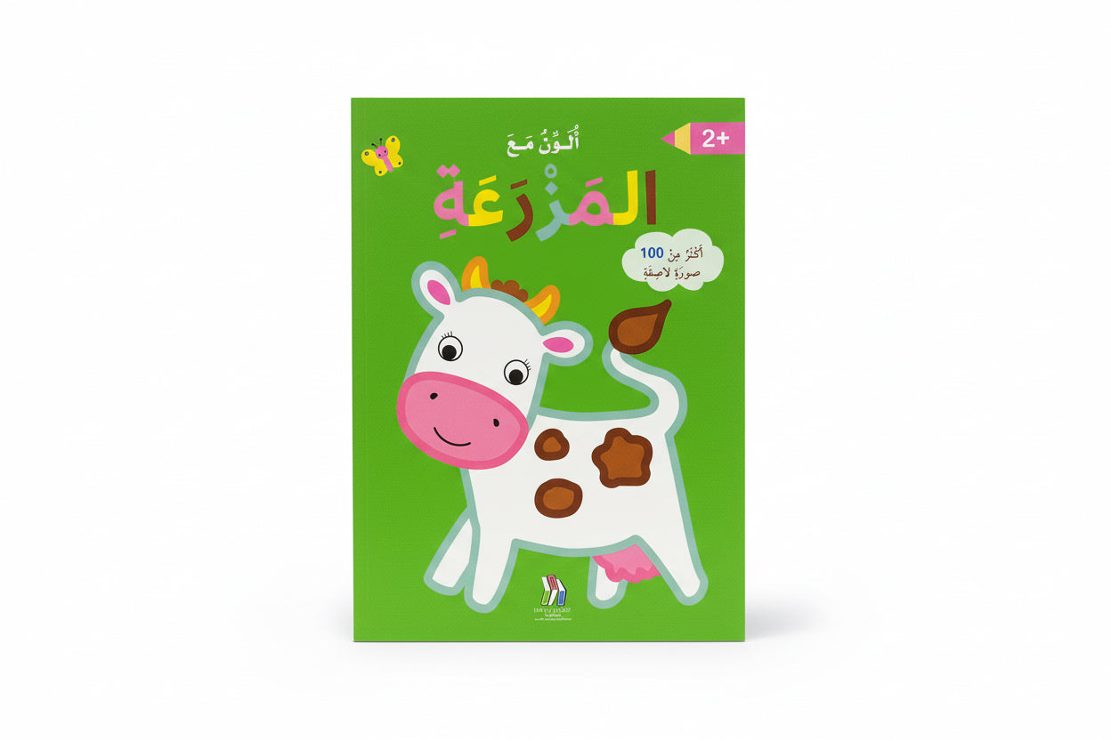 My first coloring pad FARM / دفتر التلوين الأول: المزرعة
