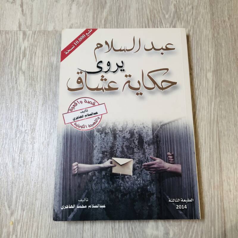 حكاية عشاق