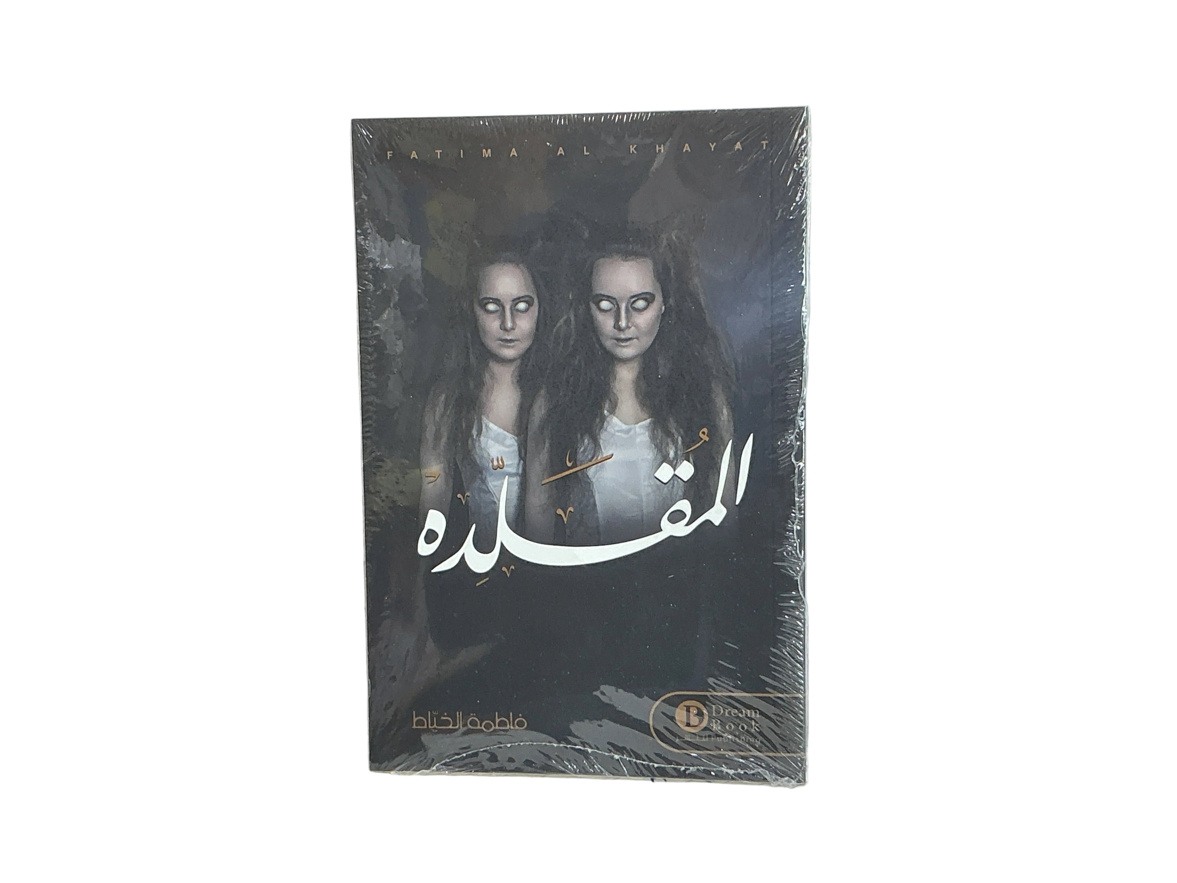 المقالدة