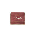 عطاريات