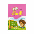 تعلم الأملاء