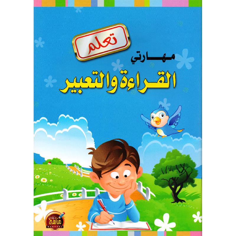 تعلم القراءة والتعبير