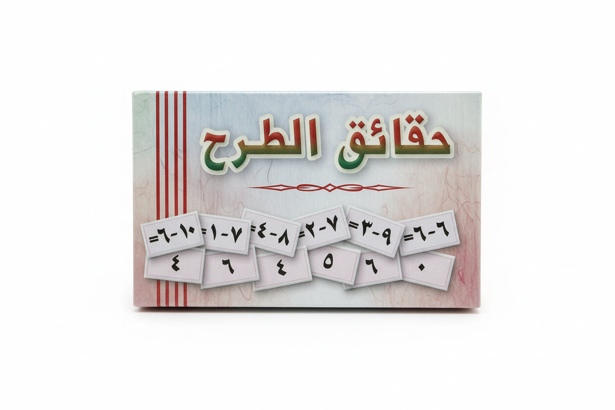 حقائق الطرح