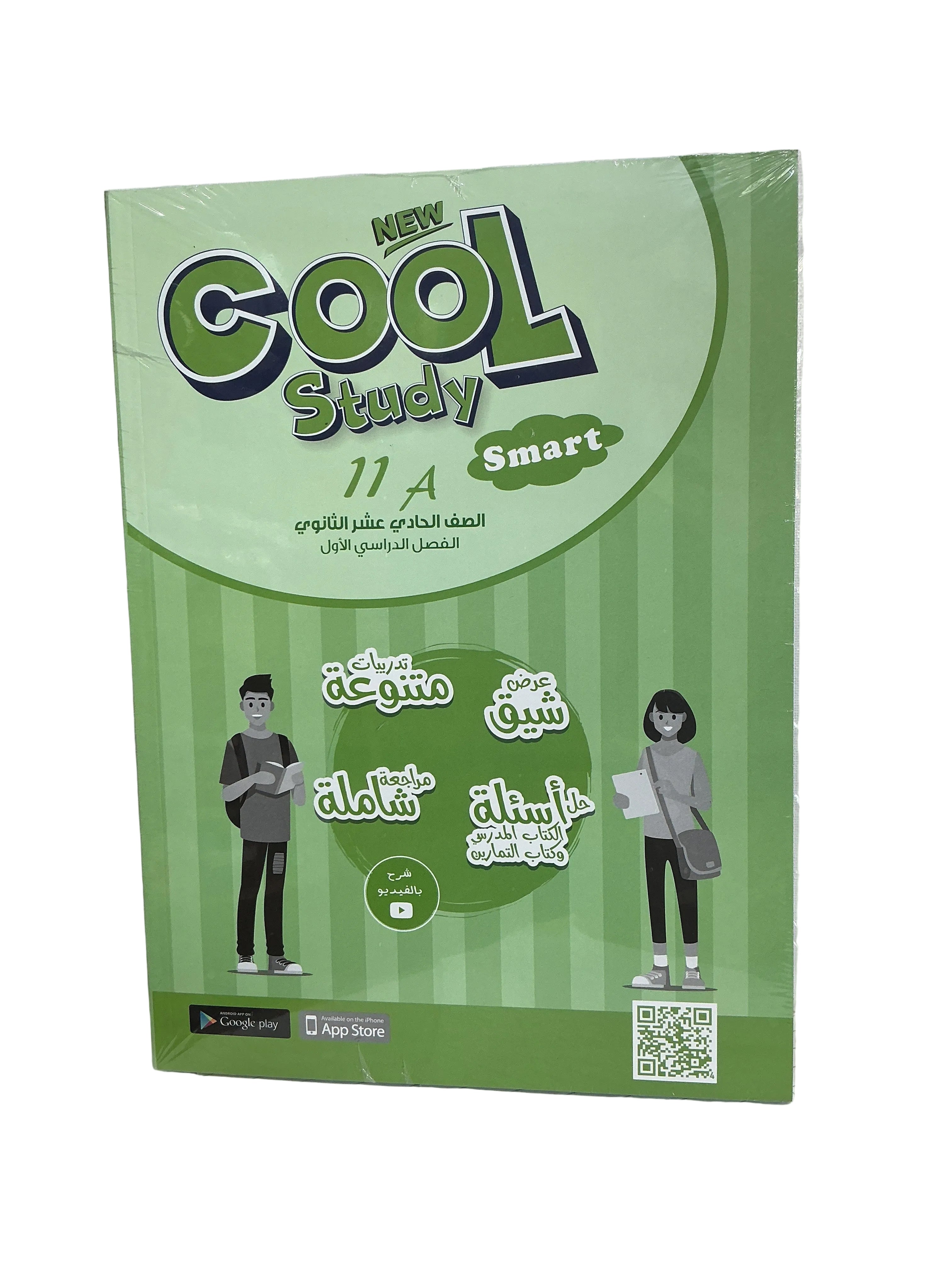 Cool Study Smart 11A / الدراسة الرائعة سمارت 11A