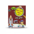 الأختراعات